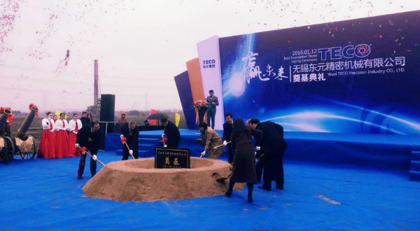 東元億元綠能電機(jī)項目奠基儀式隆重舉行 - TECO東元電機(jī) | 變頻器·伺服電機(jī)·減速機(jī)·電機(jī)解決方案