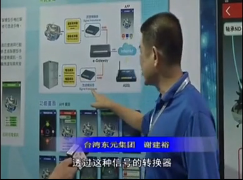 “東元智慧型馬達監控系統”閩東新聞播報 - TECO東元電機 | 變頻器·伺服電機·減速機·電機解決方案