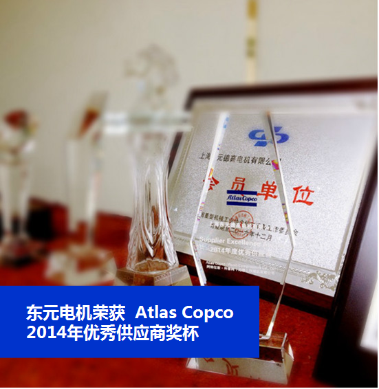 東元電機榮獲多家合作伙伴優(yōu)秀供應商獎 - TECO東元電機 | 變頻器·伺服電機·減速機·電機解決方案