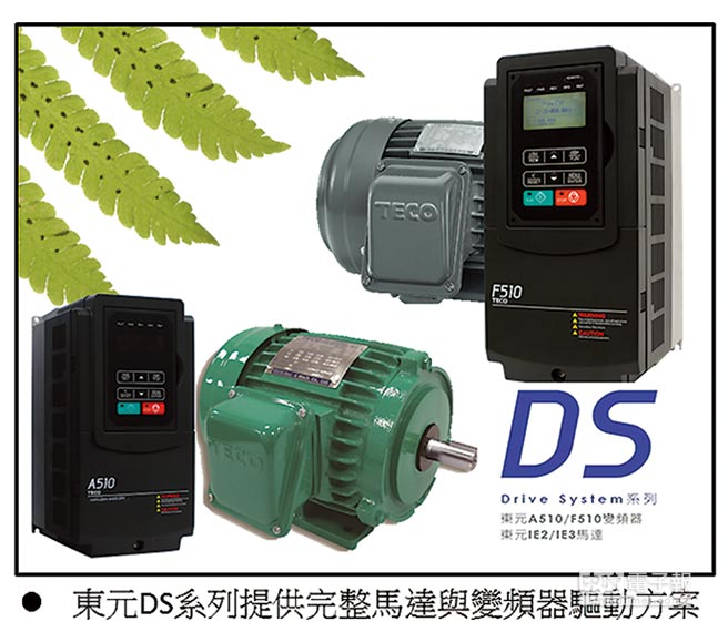東元高效電機(jī)配合東元變頻器使用,就是這么節(jié)能