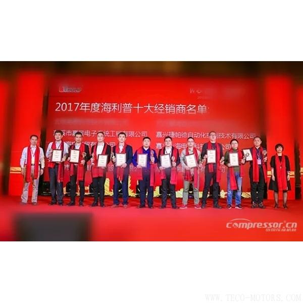 【壓縮機】2018海利普第十三屆經銷商大會隆重召開 行業資訊 第4張 【壓縮機】2018海利普第十三屆經銷商大會隆重召開 - TECO東元電機 | 變頻器·伺服電機·減速機·電機解決方案