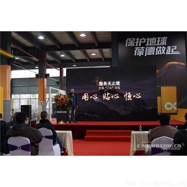 【壓縮機】葆德控股2018新品發布會暨表彰大會隆重舉行 - TECO東元電機 | 變頻器·伺服電機·減速機·電機解決方案