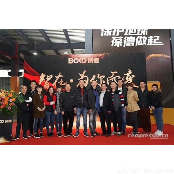 【壓縮機】葆德控股2018新品發布會暨表彰大會隆重舉行 - TECO東元電機 | 變頻器·伺服電機·減速機·電機解決方案