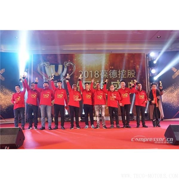 【壓縮機】葆德控股2018新品發布會暨表彰大會隆重舉行 - TECO東元電機 | 變頻器·伺服電機·減速機·電機解決方案