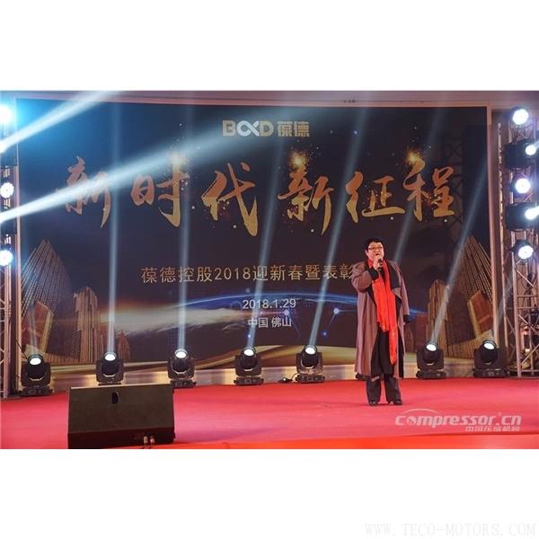 【壓縮機】葆德控股2018新品發布會暨表彰大會隆重舉行 - TECO東元電機 | 變頻器·伺服電機·減速機·電機解決方案