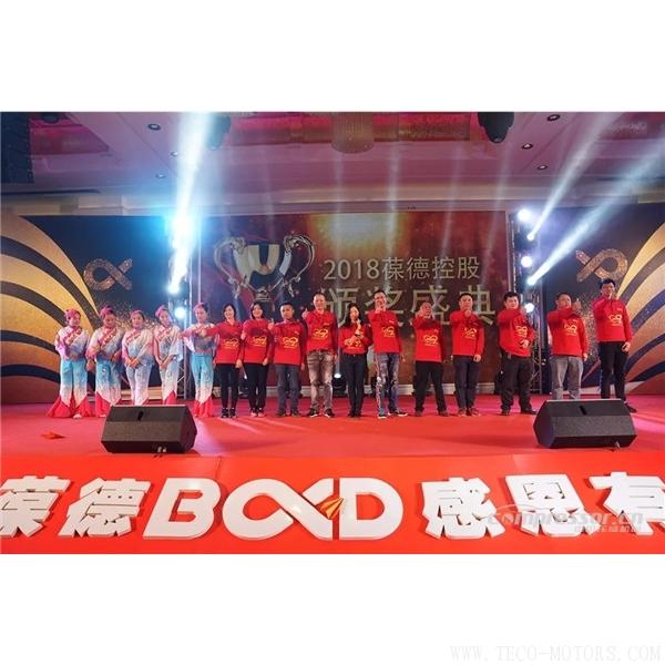 【壓縮機】葆德控股2018新品發布會暨表彰大會隆重舉行 - TECO東元電機 | 變頻器·伺服電機·減速機·電機解決方案