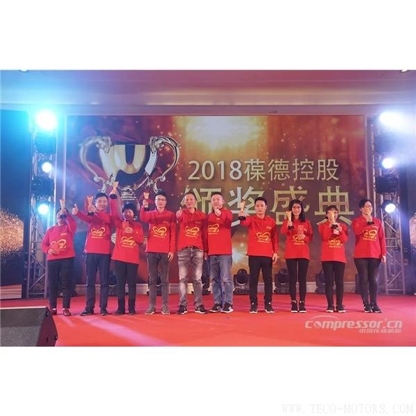 【壓縮機】葆德控股2018新品發布會暨表彰大會隆重舉行 - TECO東元電機 | 變頻器·伺服電機·減速機·電機解決方案