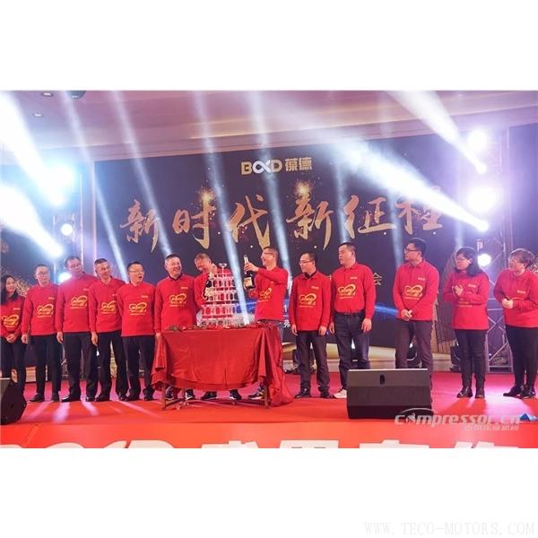 【壓縮機】葆德控股2018新品發布會暨表彰大會隆重舉行 - TECO東元電機 | 變頻器·伺服電機·減速機·電機解決方案