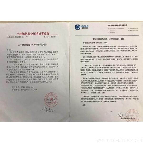 【壓縮機】鮑斯股份大力開展作風建設 簽署廉潔自律承諾書 行業資訊 第2張 【壓縮機】鮑斯股份大力開展作風建設 簽署廉潔自律承諾書 - TECO東元電機 | 變頻器·伺服電機·減速機·電機解決方案