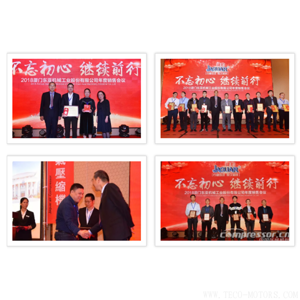 【壓縮機】“不忘初心 繼續(xù)前行”2017年捷豹空壓機年度銷售會議圓滿成功！ - TECO東元電機 | 變頻器·伺服電機·減速機·電機解決方案