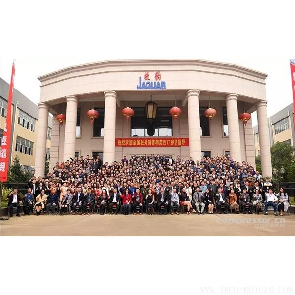 【壓縮機】“不忘初心 繼續(xù)前行”2017年捷豹空壓機年度銷售會議圓滿成功！ - TECO東元電機 | 變頻器·伺服電機·減速機·電機解決方案