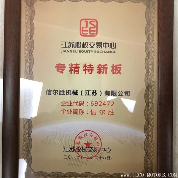 【壓縮機】壓縮機行業(yè)又多一家上市公司——信爾勝(692472) 行業(yè)資訊 第2張 【壓縮機】壓縮機行業(yè)又多一家上市公司——信爾勝(692472) - TECO東元電機 | 變頻器·伺服電機·減速機·電機解決方案