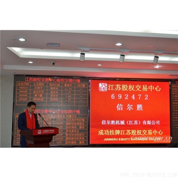 【壓縮機】壓縮機行業(yè)又多一家上市公司——信爾勝(692472) 行業(yè)資訊 第3張 【壓縮機】壓縮機行業(yè)又多一家上市公司——信爾勝(692472) - TECO東元電機 | 變頻器·伺服電機·減速機·電機解決方案