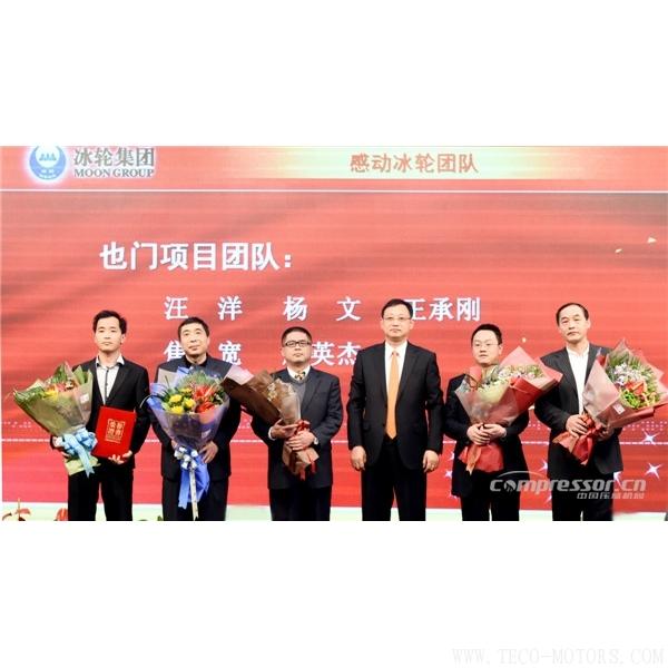 【壓縮機】冰輪集團2018年年會隆重召開 行業資訊 第4張 【壓縮機】冰輪集團2018年年會隆重召開 - TECO東元電機 | 變頻器·伺服電機·減速機·電機解決方案