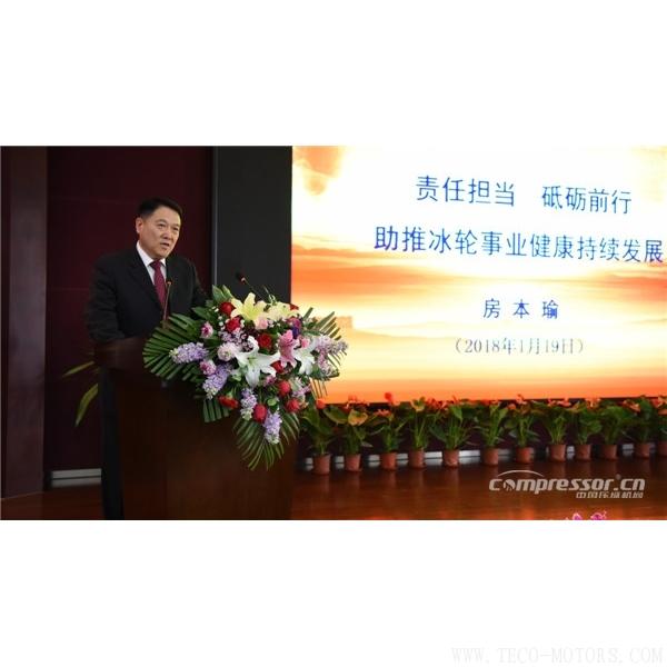 【壓縮機】冰輪集團2018年年會隆重召開 行業資訊 第2張 【壓縮機】冰輪集團2018年年會隆重召開 - TECO東元電機 | 變頻器·伺服電機·減速機·電機解決方案