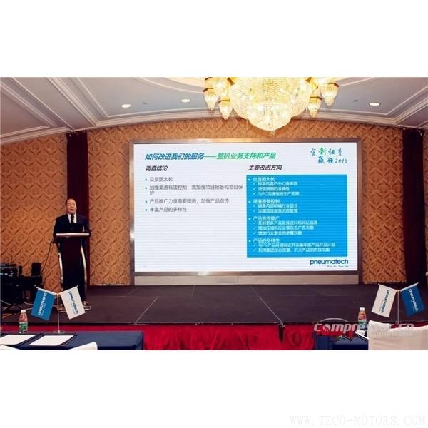 【壓縮機】紐曼泰克2018年度代理商會議暨新產品發布會圓滿落幕 - TECO東元電機 | 變頻器·伺服電機·減速機·電機解決方案