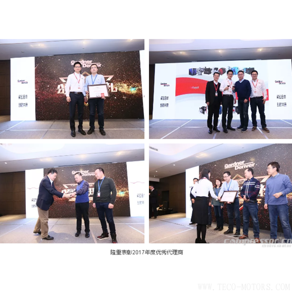 【壓縮機】格南登福核心代理商大會勝利召開 - TECO東元電機 | 變頻器·伺服電機·減速機·電機解決方案