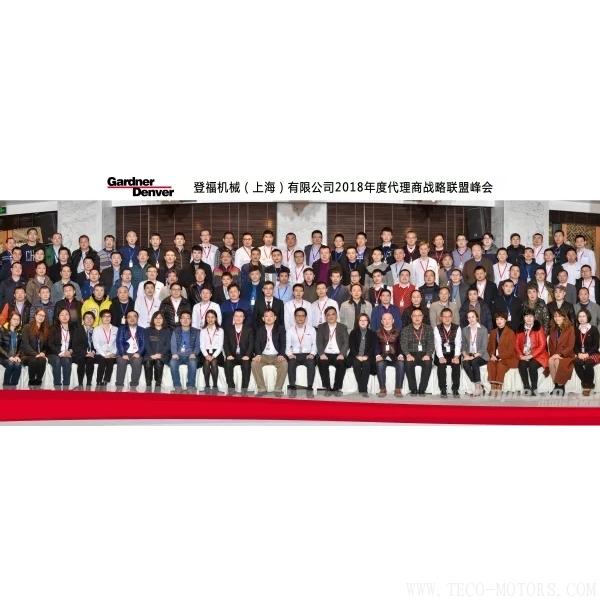 【壓縮機】格南登福核心代理商大會勝利召開 - TECO東元電機 | 變頻器·伺服電機·減速機·電機解決方案