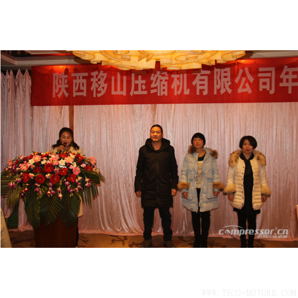 【壓縮機】陜西移山壓縮機有限公司2017年年會圓滿舉行 行業資訊 第3張 【壓縮機】陜西移山壓縮機有限公司2017年年會圓滿舉行 - TECO東元電機 | 變頻器·伺服電機·減速機·電機解決方案
