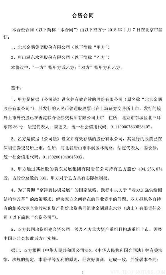 【建材】冀東水泥與金隅集團(tuán)共建合資公司，冀東水泥將擁有控股權(quán)