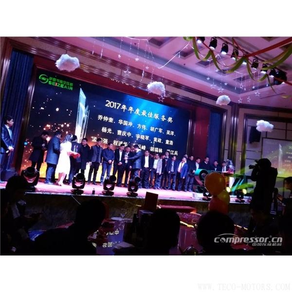 【壓縮機】薩震節能空壓機2017年年度頒獎盛典暨年終晚會 - TECO東元電機 | 變頻器·伺服電機·減速機·電機解決方案