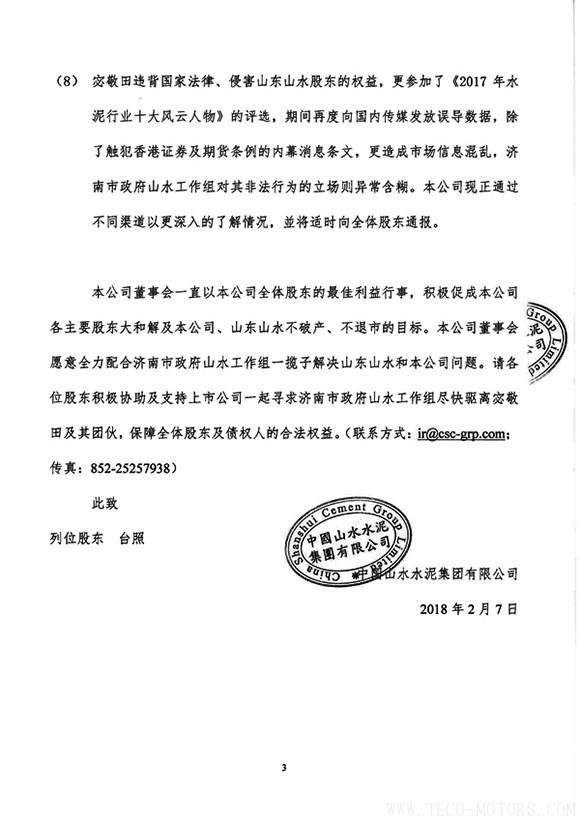【建材】山水水泥:畢馬威向公司匯報宓敬田掏空企業的諸多情況 行業資訊 第3張 【建材】山水水泥:畢馬威向公司匯報宓敬田掏空企業的諸多情況 - TECO東元電機 | 變頻器·伺服電機·減速機·電機解決方案