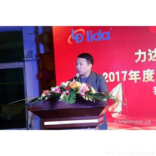 【壓縮機】力達集團2017年度工作總結表彰大會暨尾牙晚宴 - TECO東元電機 | 變頻器·伺服電機·減速機·電機解決方案