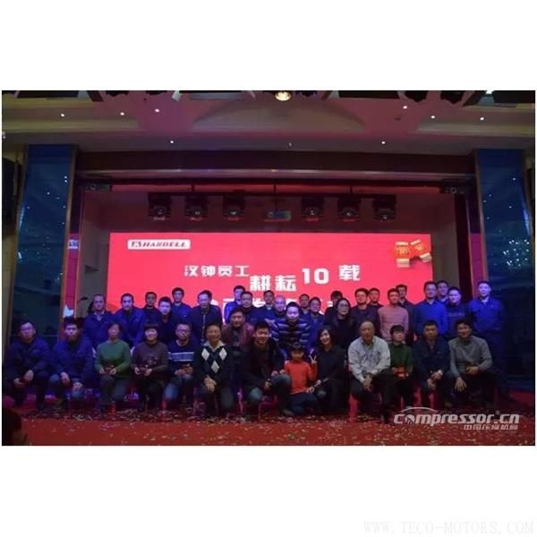 【壓縮機】漢鐘精機2017年終聚餐晚宴圓滿舉辦 行業資訊 第8張 【壓縮機】漢鐘精機2017年終聚餐晚宴圓滿舉辦 - TECO東元電機 | 變頻器·伺服電機·減速機·電機解決方案