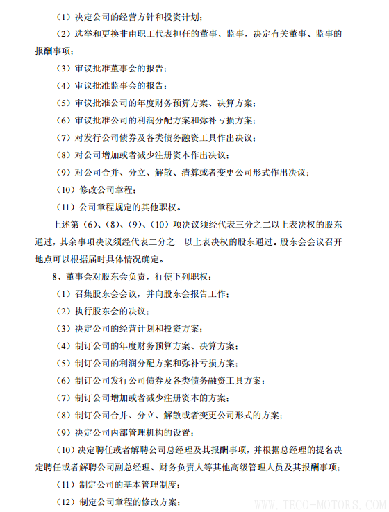 【電廠】中國神華與國電電力將組建合資公司 裝機超8000萬千瓦 - TECO東元電機 | 變頻器·伺服電機·減速機·電機解決方案