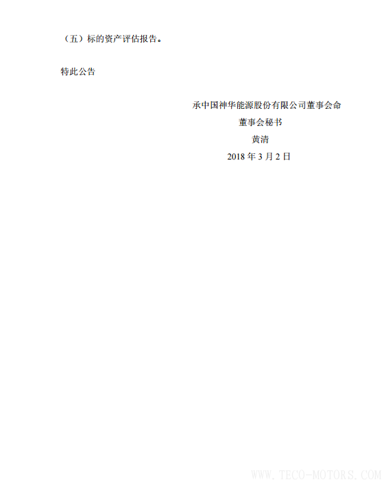 【電廠】中國神華與國電電力將組建合資公司 裝機超8000萬千瓦 - TECO東元電機 | 變頻器·伺服電機·減速機·電機解決方案