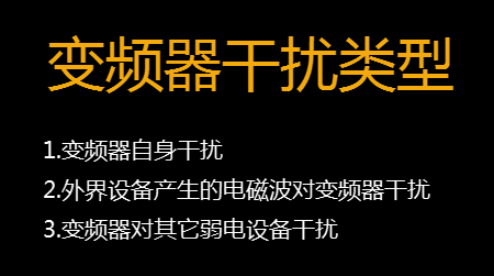 【干貨】知道這些就可以搞定變頻器干擾問題 - TECO東元電機 | 變頻器·伺服電機·減速機·電機解決方案
