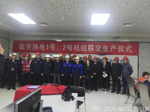 【電廠】天津臨空產業區熱電新建工程舉行1、2號機組移交生產儀式