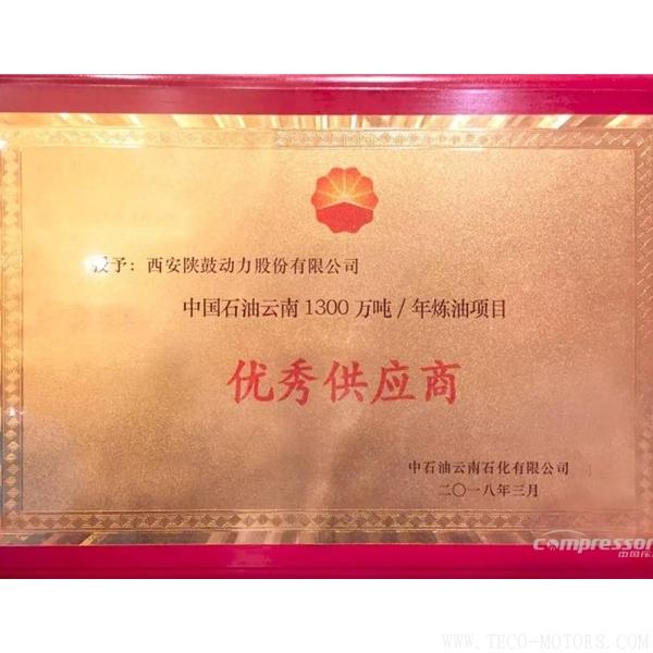 【壓縮機(jī)】陜鼓動(dòng)力被評為“優(yōu)秀供應(yīng)商”