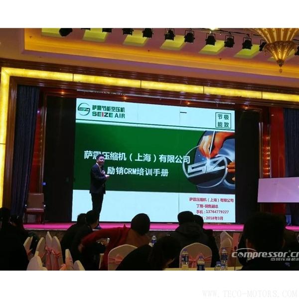 【壓縮機】薩震空壓機舉辦第五屆銷售精英及經銷商伙伴專業技能培訓會 行業資訊 第3張 【壓縮機】薩震空壓機舉辦第五屆銷售精英及經銷商伙伴專業技能培訓會 - TECO東元電機 | 變頻器·伺服電機·減速機·電機解決方案