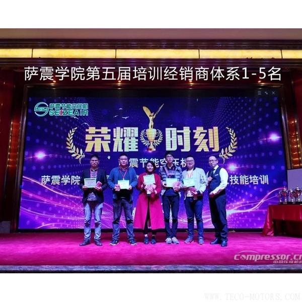【壓縮機】薩震空壓機舉辦第五屆銷售精英及經銷商伙伴專業技能培訓會 行業資訊 第4張 【壓縮機】薩震空壓機舉辦第五屆銷售精英及經銷商伙伴專業技能培訓會 - TECO東元電機 | 變頻器·伺服電機·減速機·電機解決方案