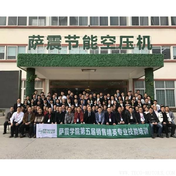 【壓縮機】薩震空壓機舉辦第五屆銷售精英及經銷商伙伴專業技能培訓會 行業資訊 第7張 【壓縮機】薩震空壓機舉辦第五屆銷售精英及經銷商伙伴專業技能培訓會 - TECO東元電機 | 變頻器·伺服電機·減速機·電機解決方案