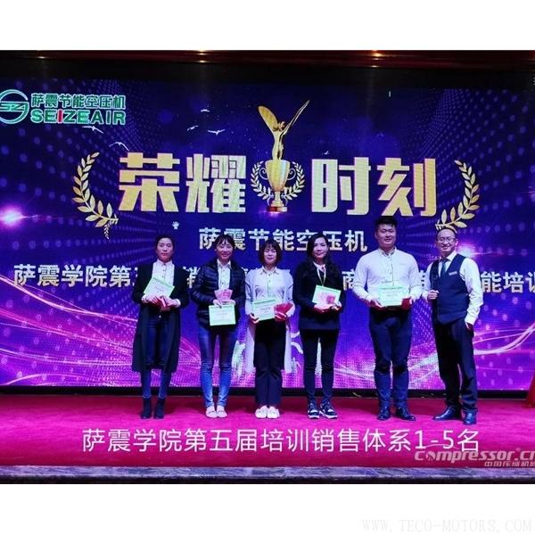 【壓縮機】薩震空壓機舉辦第五屆銷售精英及經銷商伙伴專業技能培訓會 行業資訊 第5張 【壓縮機】薩震空壓機舉辦第五屆銷售精英及經銷商伙伴專業技能培訓會 - TECO東元電機 | 變頻器·伺服電機·減速機·電機解決方案