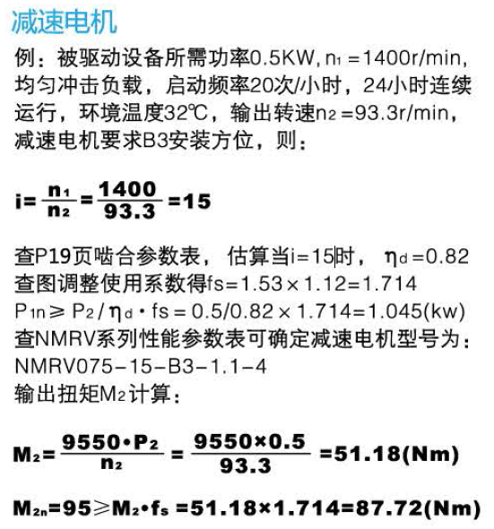東元RV蝸輪蝸桿減速機 - TECO東元電機 | 變頻器·伺服電機·減速機·電機解決方案
