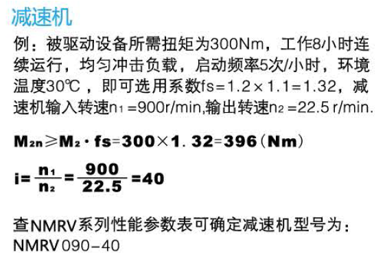 東元RV蝸輪蝸桿減速機 - TECO東元電機 | 變頻器·伺服電機·減速機·電機解決方案