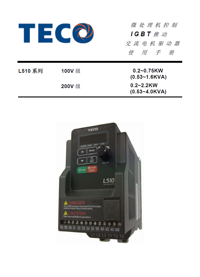 TECO東元變頻器L510s資料下載|簡易中文手冊