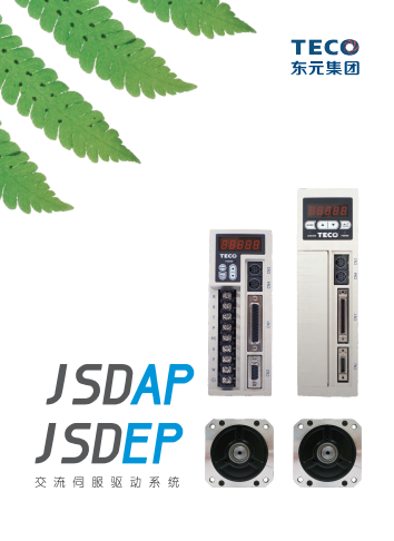 TECO東元JSDAP伺服系列資料下載|選型手冊