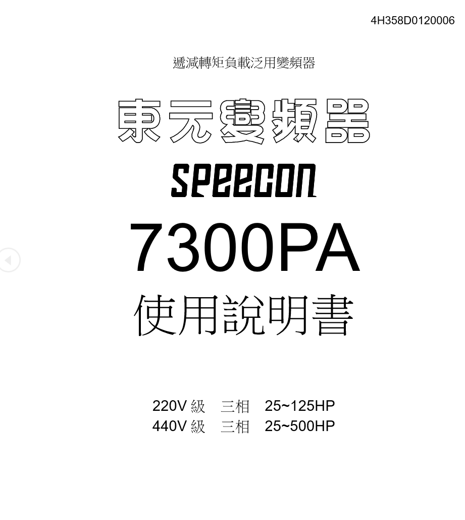TECO東元變頻器7300PA資料下載|使用手冊(cè)
