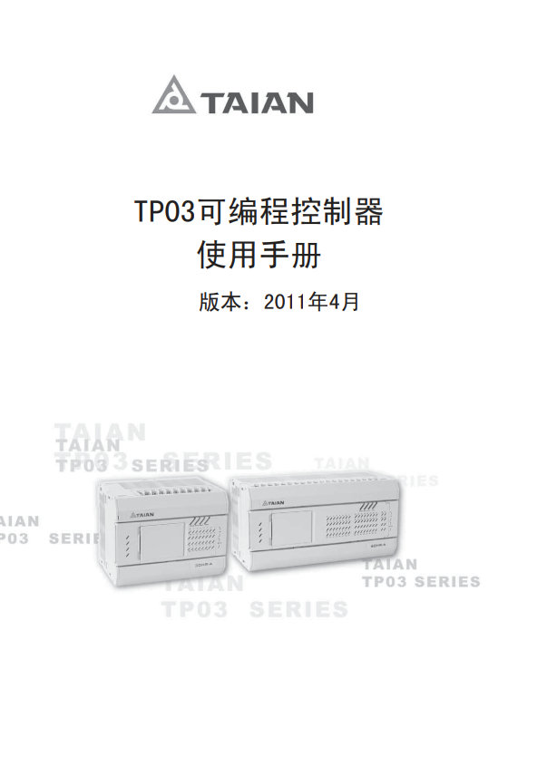 TECO東元PLC TP03系列資料下載|手冊